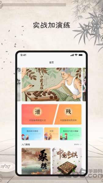 象棋大师小游戏 v2.9.0 安卓版