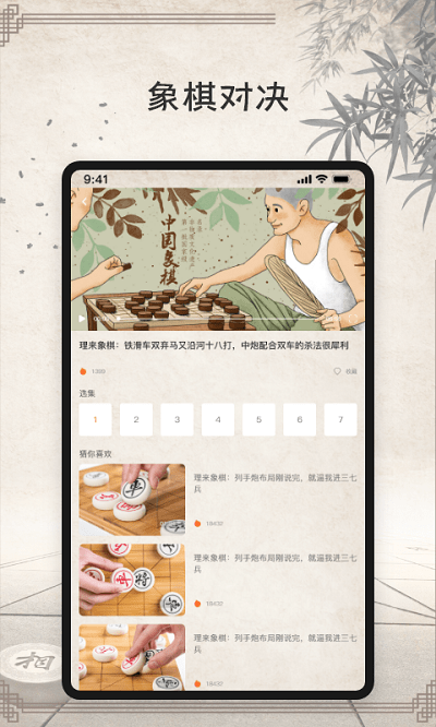 象棋大师小游戏 v2.9.0 安卓版