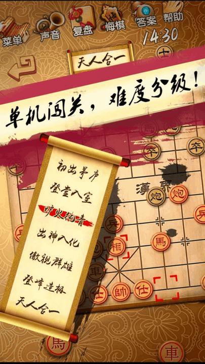 天梨中国象棋最新版 v1.14 安卓版