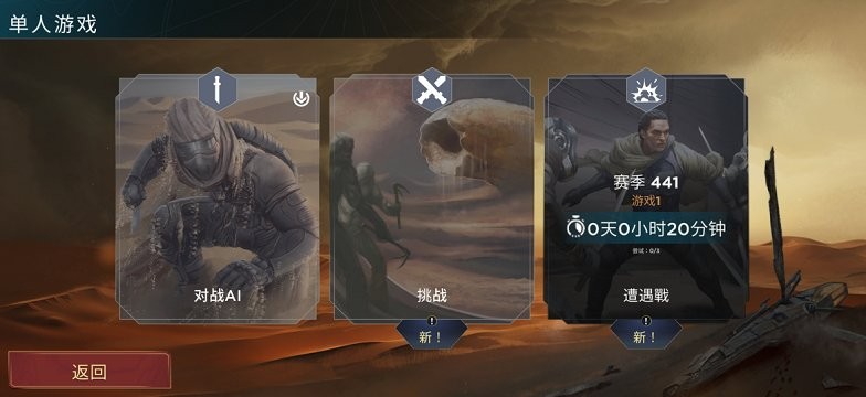 沙丘帝国安卓手机版 v1.4.1 最新版