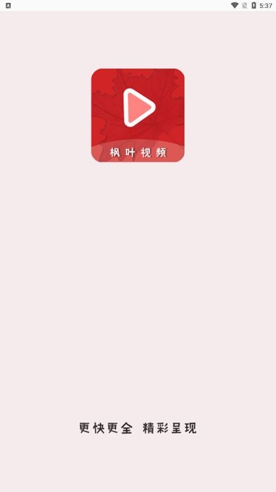 枫叶视频app v1.0.1 最新安卓手机版