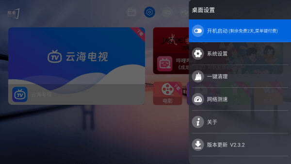 酷看桌面Tv版 v2.4.8 安卓最新版