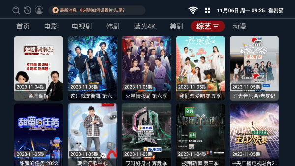 看剧猫tvapp v2.1.231026 安卓版