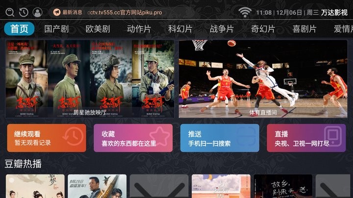 万达影视tv版app v1.0.0 安卓版