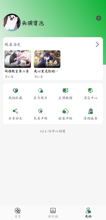 开心动漫手机版 v2.0.1 安卓版