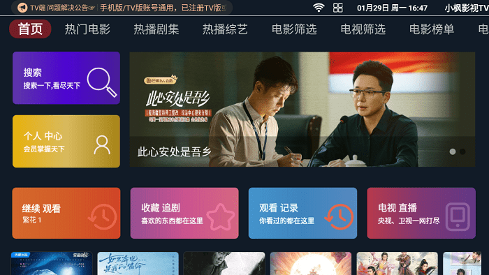小枫影视tv版 v3.7.0 安卓版