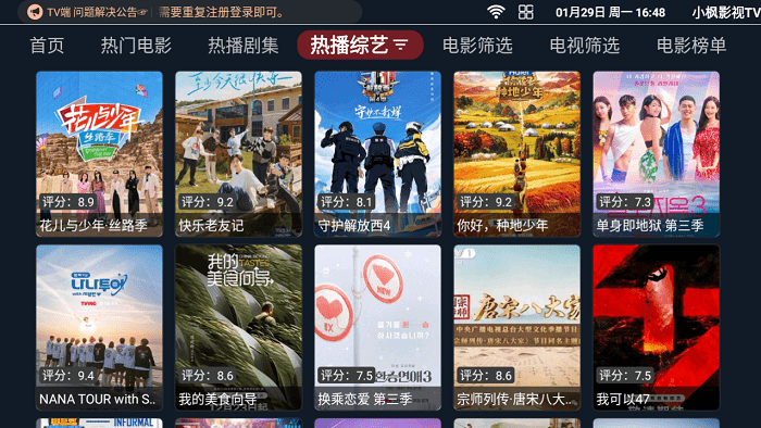 小枫影视tv版 v3.7.0 安卓版