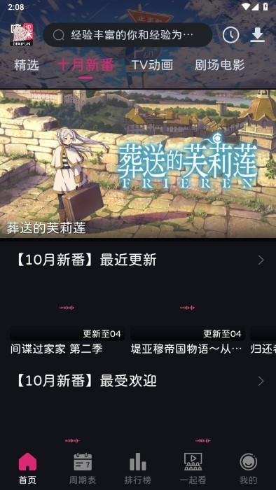 嘀咪动漫官方版 v5.0.0 安卓版