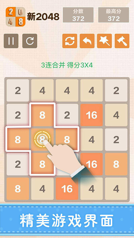 新2048游戏 v5.52 安卓官方版