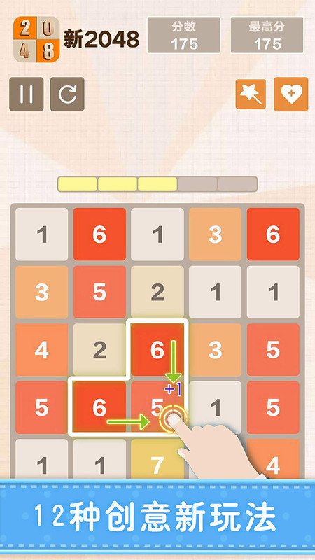 新2048游戏 v5.52 安卓官方版