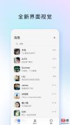 腾讯 QQ 办公简洁版 TIM 开启安卓 / iOS 4.0 公测，升级 NT 架构