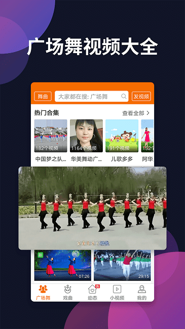 广场舞多多电视版app v4.3.4.0 安卓最新版