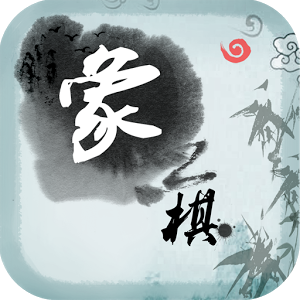 中国象棋残局大师新版 v2.25 安卓版