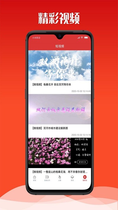 云上双河app下载