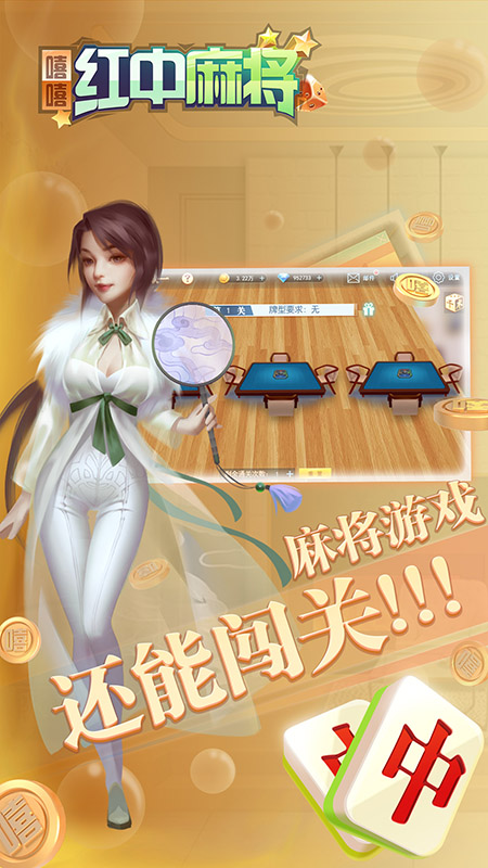 嘻嘻红中麻将九游版 v1.0.144 安卓版