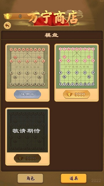 万宁象棋大招版最新版本 v1.1.00 安卓版