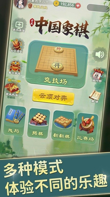 全民中国象棋官方正版 v3.0.2 安卓版