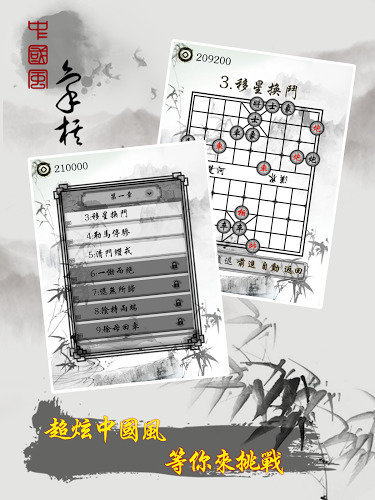 中国象棋残局大师新版 v2.25 安卓版