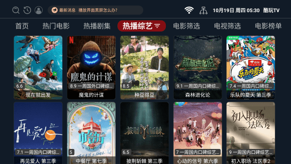 酷玩tv最新版 v2.1.8 安卓版