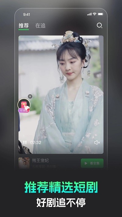 蕉果免费短剧app v3.1.6 安卓版