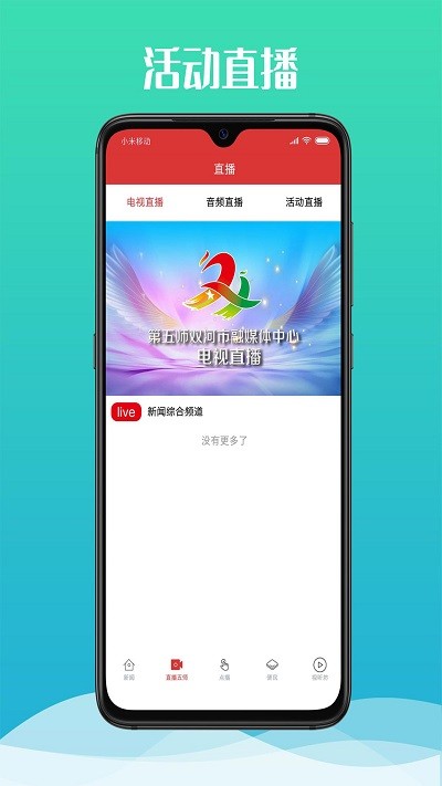 云上双河客户端 v1.3.1 安卓版