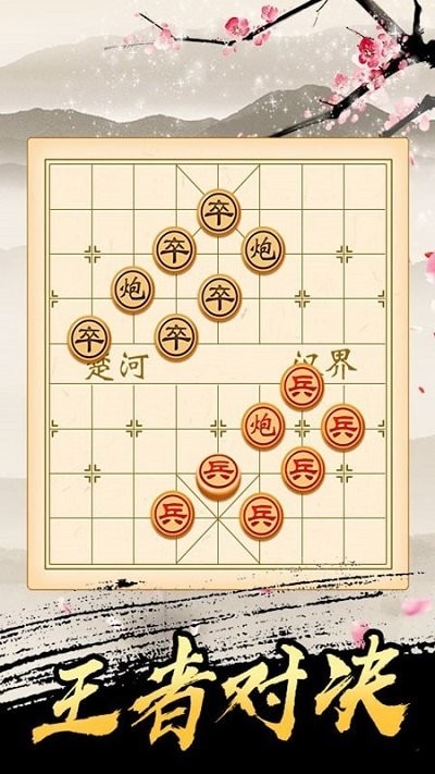 巅峰象棋官方版下载