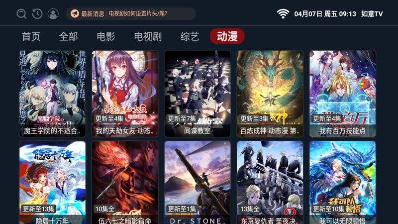 如意tv软件下载官方版