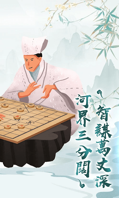 狂霸天下中国象棋游戏 v1.0 安卓版