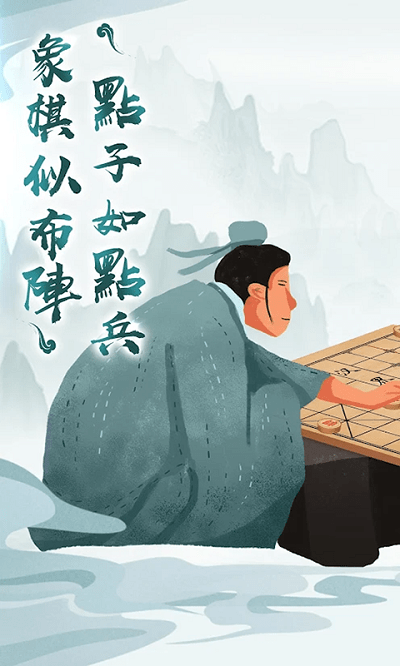 狂霸天下中国象棋游戏 v1.0 安卓版