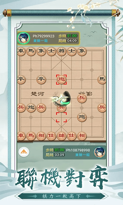 狂霸天下中国象棋游戏 v1.0 安卓版