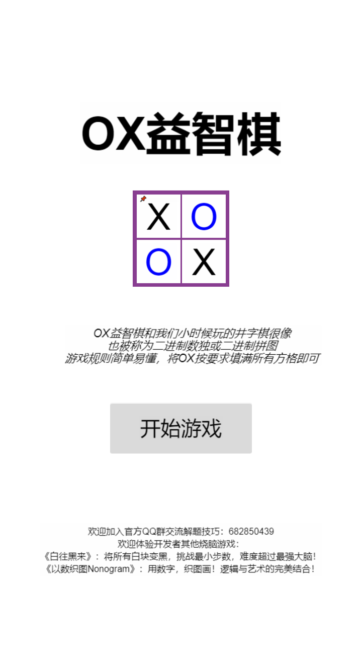 ox益智棋游戏 v1.9 安卓版