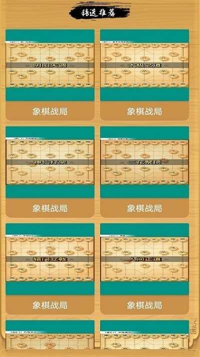 巅峰象棋游戏 v1.0.2 安卓版