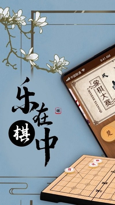 巅峰象棋游戏 v1.0.2 安卓版