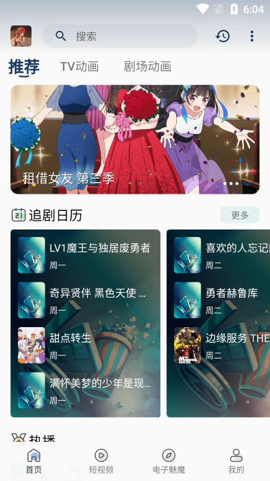 四次元动漫APP正版 v1.0.2 安卓版