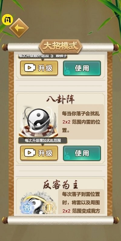 扫雷术大师游戏 v1.4.1 安卓版