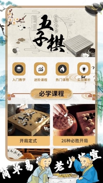 佳佳五子棋手机版 v2.0.0 安卓版