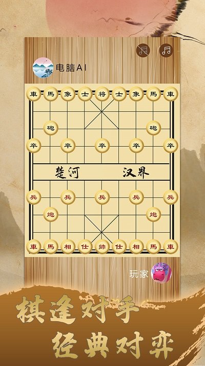 天天中国象棋下载安装