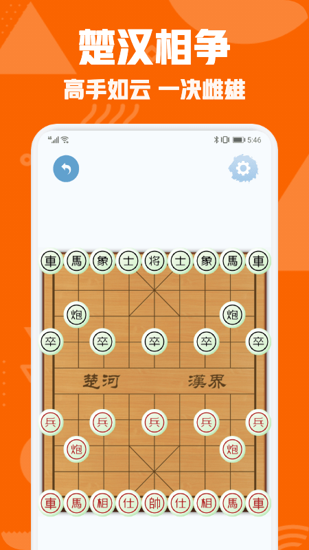 中国象棋对弈游戏 v1.1 安卓版