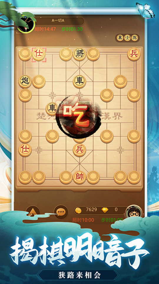 爱上象棋游戏单机版 v1.0 安卓免费版