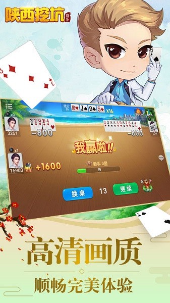 微乐陕西挖坑游戏 v1.4.3 安卓版