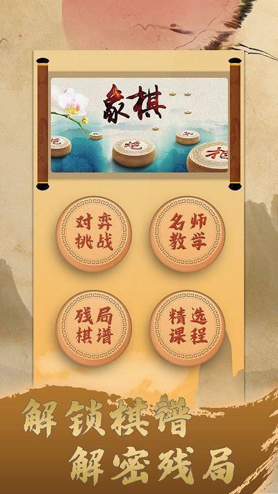 天天中国象棋手机版 v1.0.6 安卓版