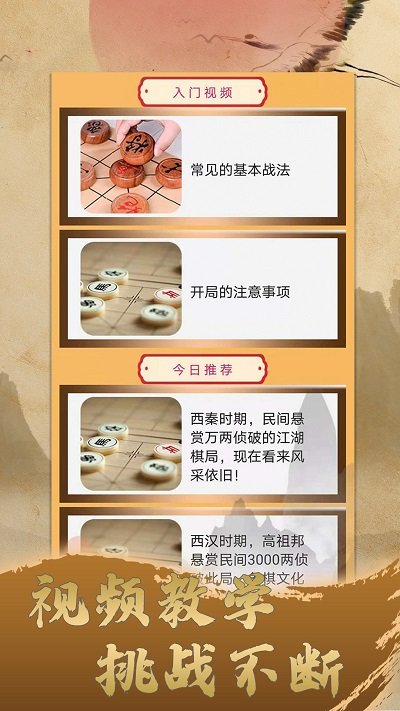 天天中国象棋手机版 v1.0.6 安卓版