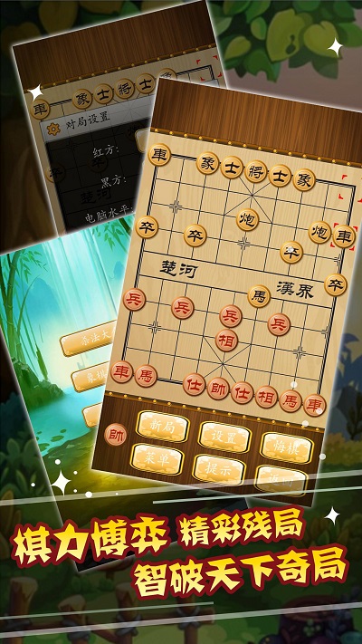 中华象棋手机版 v1.0 安卓版