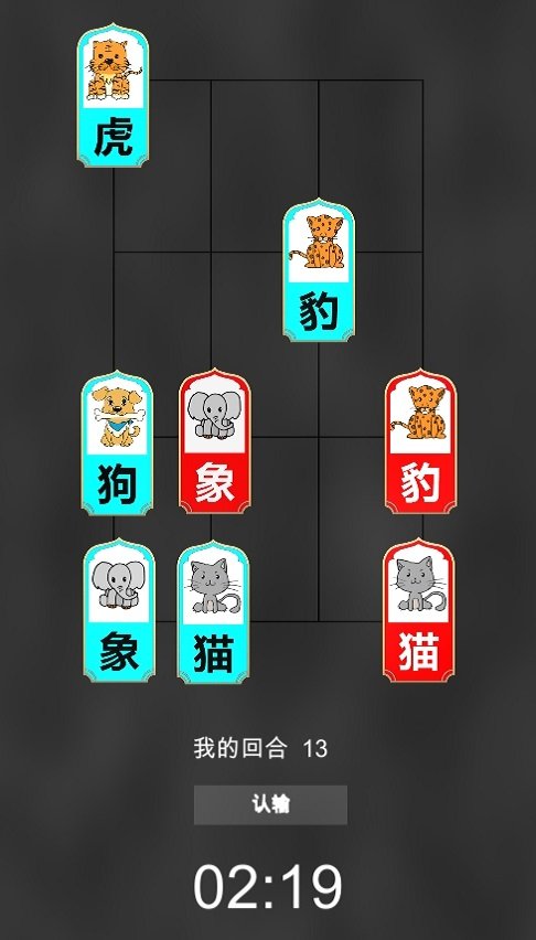 斗兽棋暗棋游戏 v1.1 安卓版