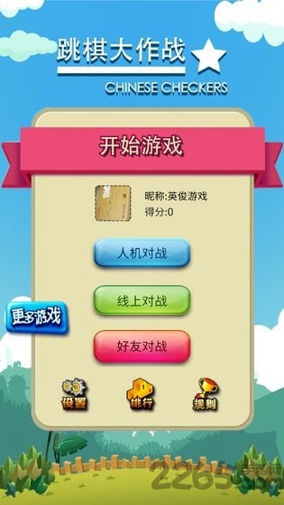 跳棋大作战手游 v1.0.2 安卓最新版