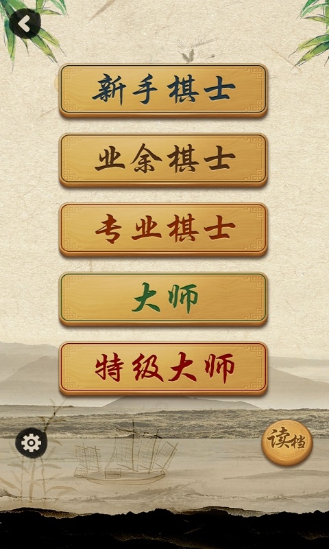 中国大师象棋官方版 v1.1.3 安卓免费版