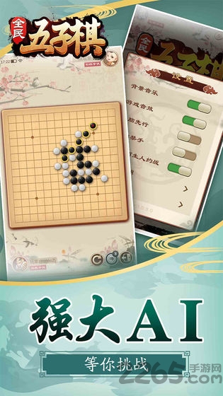 全民五子棋单机版 v1.1.1 安卓版