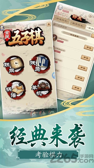 全民五子棋单机版 v1.1.1 安卓版