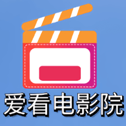 爱看电影院app官方版 v1.2.0 安卓最新版