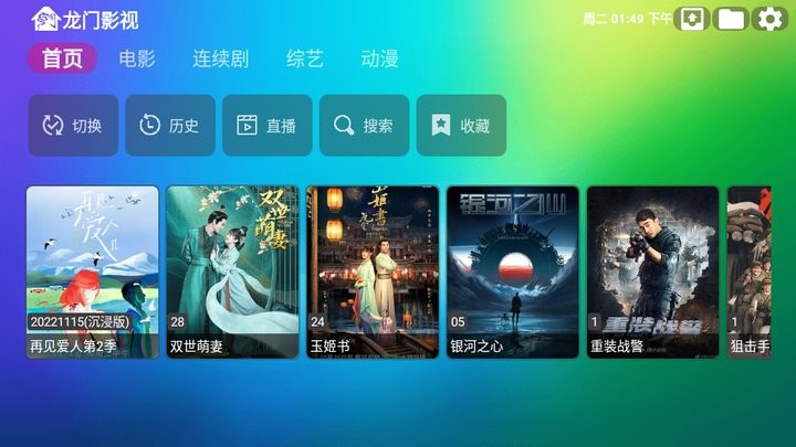 龙门影视TV电视版(Loamen TV) v2.3.2 安卓纪念版